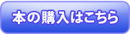 本の購入はこちら