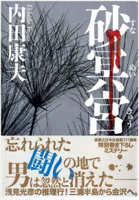 本：砂冥宮