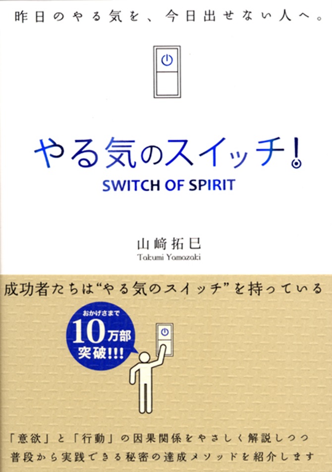 「やる気のスイッチ！」の表紙