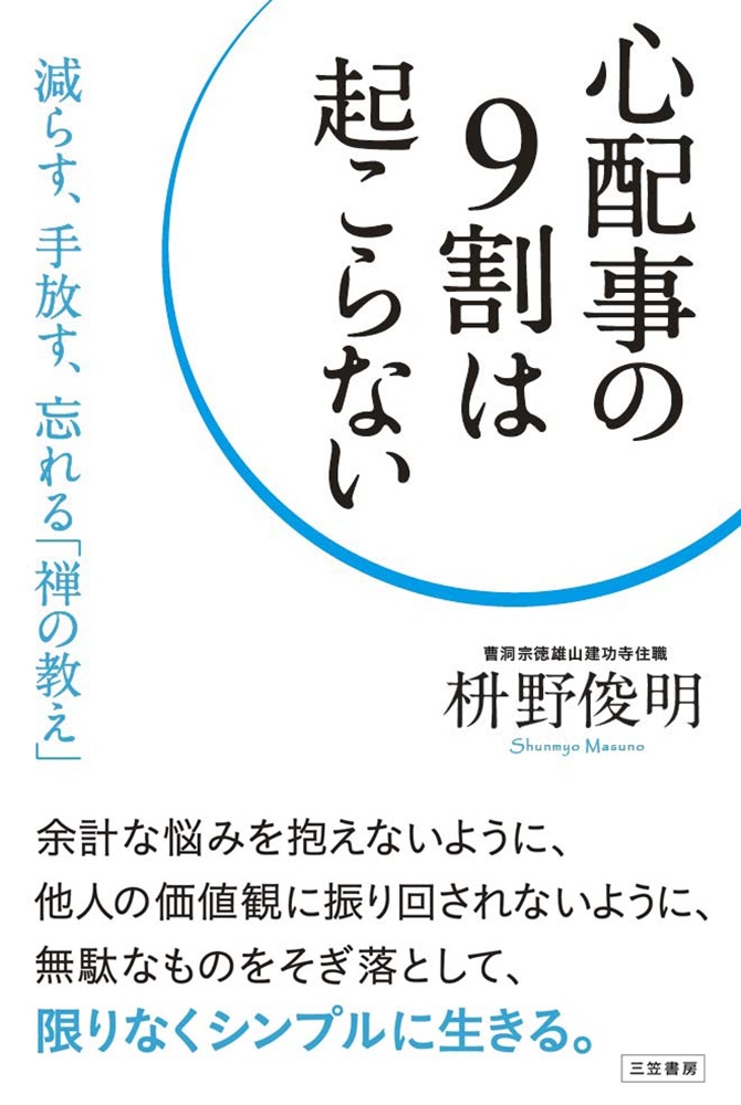 「心配事の9割は起こらない」の表紙