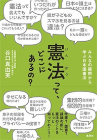 アマゾンへのリンク　憲法って、どこにあるの? みんなの疑問から学ぶ日本国憲法へ