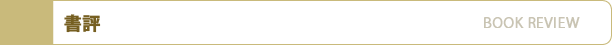 書評