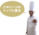 このページのトップへ