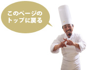 このページのトップへ