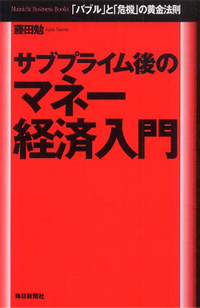 マネー経済入門