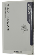 リクルートのDNA