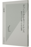 ざっくり分かるファイナンス