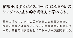 結果を出すビジネスパーソンになるためのシンプルで基本的な考え方が学べる本。