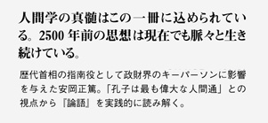 人間学の真髄はこの一冊に込められている。2500 年前の思想は現在でも脈々と生き続けている。