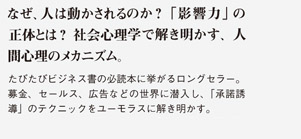 なぜ、人は動かされるのか? 「影響力」の正体とは? 社会心理学で解き明かす、人間心理のメカニズム。