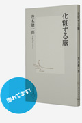化粧する脳