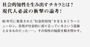 社会的知性を生み出すチカラとは？現代人必読の衝撃の論考！