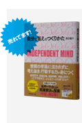 自分の答えのつくりかた