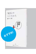 「R25」のつくりかた
