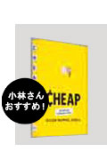 CHEAP The High Cost of Discount Culture