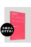 次世代マーケティングプラットフォーム 広告とマスメディアの地位を奪うもの