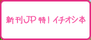 新刊ラジオ特別枠