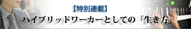 著者・ヨシナガ氏　インタビュー