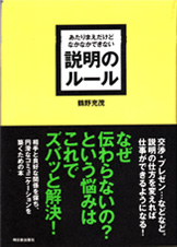 あたりまえだけどなかなかできない説明のルール