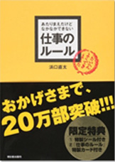 あたりまえだけどなかなかわからない組織のルール
