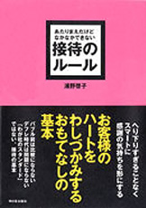 あたりまえだけどなかなかできない プレゼンのルール