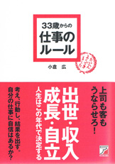 33歳からの仕事のルール