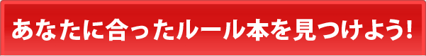 あなたに合ったルーツ本を見つけよう！