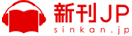 新刊JP