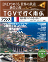 フランス ＴＧＶで行く南仏