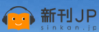 新刊君