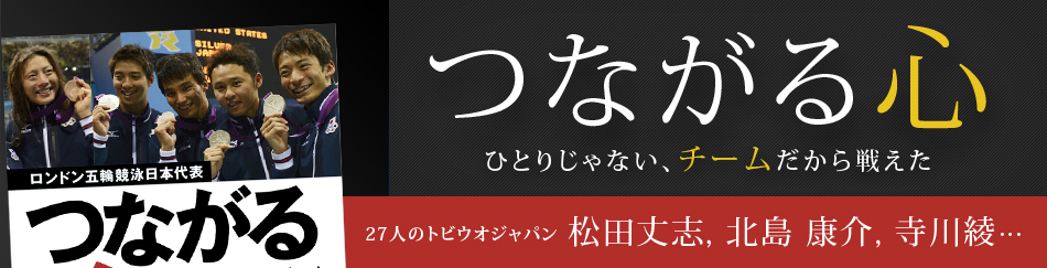 つながる心