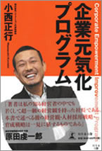 企業元気化プログラム