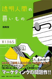 「透明人間の買いもの」カバー