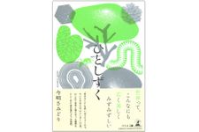 『ひとしずく』（幻冬舎刊）