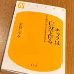 『キャラは自分で作る　どんな時代になっても生きるチカラを』（泉谷しげる著、幻冬舎刊）