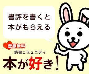 本が好き!