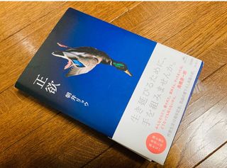 『正欲』(新潮社刊)